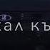 Са дега марзо хьо