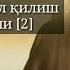 16 Dars Allohga Tavakkul Qilish Rizqning Yo Li 2 Abdulhafiz Domla