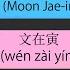 Peculiarities Of Trilingual Names In Chinese Japanese And Korean