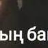 Жаным ол менин жаным