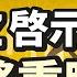 幣安Launchpad上線Hooked Protocol HOOK 會是下一個StepN GMT幣 連環爆後 幣市有機會見底 CZ最看好Web3 SocialFi 可以如何佈局