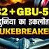 द न य क इकल त Nukebreaker GBU 57 Bunker Buster Bomb Usiranwar Usiranconflict Todaynews