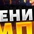 2 МИНУТЫ НАЗАД Реакция Трампа на ночную речь Путина СРОЧНОЕ заявление из США