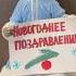 Новогоднее поздравление 2025 под заказ Ссылка на телеграмм в шапке профиля