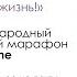 Литературный марафон Шварц Com Ирина Таранкова и Марина Спасова Приключения Шуры и Маруси