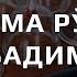 Ҳижома рўзани бузадими Шайх Усмон ал Хомис ҳафизаҳуллоҳ