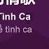 零几年听的情歌 Mấy Năm Nghe Tình Ca Líng Jī Nían Tīng De Qíng Gē 楊佬叁 Gcthtt