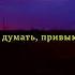 PHARAOH Мой кайф Slow