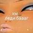 Hm Lady Bug ледибаг суперкот мем