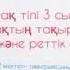 Есептік және реттік сан есім 3 сынып