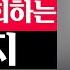5만명 이혼 상담하고 알아냈습니다 한국인 90 가 이혼 후 이것 을 가장 후회합니다 신은숙 변호사 1부
