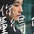 梁爽涼爽 根本你不懂得愛我 女生版 根本你不懂得 不懂得愛我 仿佛我站或坐 動或靜都是錯 動態歌詞Lyrics Vietsub 粵語歌