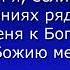 Мама ты меня к Богу направила