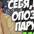 Как вести себя если опоздал на пару Лайфхак
