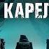 Почему археологи скрывают большинство экспедиций в пещерах Карелии Страшная история на ночь