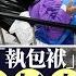 執包袱離家北上與何伯爭執 何太頭部受刀傷獲送院 痛哭否認有第三者 佢想殺我 星島頭條新聞 兩敗俱傷 屯門 菁田邨 菁信樓 忘年戀 何伯何太 離婚 東張西望 襲擊