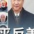 習近平1個月內訪4國 反美陣線 成型 中美貿易戰成川普連任關鍵 主播王志郁 大世界新聞 20190619 三立iNEWS