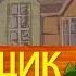 Глава 19 Маленькая сиделка Фонарщик Мария Камминз