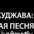 Булат Окуджава Грузинская песня глава 7 Моноспектакль Ларисы Новосельцевой Тбилиси 18 09 2024