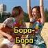 Twins Kovl Бора БораУже на всех площадках борабора музыка песня близняшки уфа