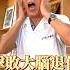 擊敗大腦退化 勤按耳朵這地方 中醫 中醫師 中醫養生 養生 耳 按摩 暈眩 頭暈 耳部 耳部保養 耳朵 失智 癡呆 預防癡呆 預防失智 腦部退化