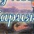 Под Небом Парижа ноты для скрипки и фортепиано Sous Le Ciel De Paris Pour Violon Et Piano