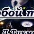 Игорь Иванов Мы с тобой танцуем караоке