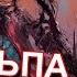 Тульпа Последствия Создания Тульпы Маг Sargas