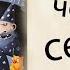 Аудиокниги Спиритический сеанс Булгаков