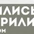 Российский писатель Юрий Поляков в программе Встретились поговорили