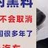 翟山鹰 闲聊 李克强之死的黑料真假 禁酒令是政治属性 不会取消 在中国器官倒卖成体系很多年了 台湾馆长是真傻还是假傻 不会出现大罢工大罢课 想死得快就买小米汽车 20250615首播