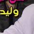وليد الحكيم أهل الهوا دوبنا Walid El7akim Ahl EL7awa