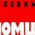 Неуловимый взломщик часть 2