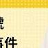 免费官方字幕 论长征五号火箭失控事件 瓦房店化的又一例证 中国火箭比潜艇更惨 中国火箭难以构成威胁 刘仲敬访谈第139集