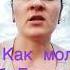 Как правильно молиться молисьзаукраїну бог войнаукраина молитва покаяние