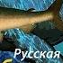 Лосось каспийский Урал РР3 Русская Рыбалка 3 Гренландия