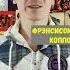 Самый французский актер на самом деле испанец