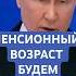 Пенсионный возраст снизят до 55 60 лет Вот что ждет россиян в 2025 году