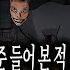 무서운이야기 실화 레전드 등장 일본 영매사가 말해준 기괴한 여우 저주 실화이야기ㅣ콩님 사연ㅣ돌비공포라디오ㅣ괴담ㅣ미스테리 인터뷰ㅣ시청자 사연ㅣ공포툰ㅣ오싹툰