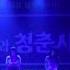 청춘사냥 LIKIT Shape Of You 쏘리쏘리외 2곡