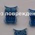 Вскрытие пластиковых пломб