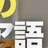 勉強のロシア語会話190 バイリンガル形式 聞き流し 第二外国語