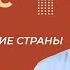 Социалистические страны и особенности их развития в 1945 1953 гг Урок 21 История 11 класс