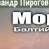 Khachaturyan Море Балтийское А И Хачатурян Я И Родионов