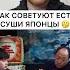 Как нужно есть суши