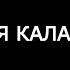 КалАштами 18 06 25 Пуджа для Кала Бхайрава на избавление от долгов и врагов Начало в 20 00 Мск