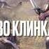 Мастерство клинка бастард багряная охота мастер Grim