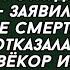 Я тебя мама в наш сарай приглашать не буду езжай откуда приехала заявила дочь