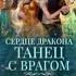 160 1 Любовное фэнтези Аудиокнига Книга 2
