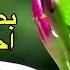 سورة طه كاملة بدون اعلانات بصوت الشخ احمد العجمي
